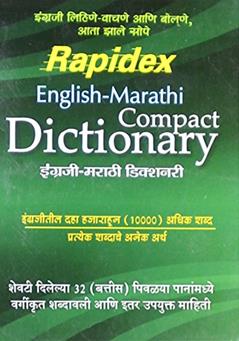 Rapidex English-marathi (compact) Dictionary (English and Marathi Edition), written by Pustak Mahal