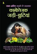 Read KAM-SHAKTI BADHANE MAI SAHAYAK KAMOTEJAK, written by Pustak Mahal