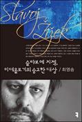 Read Slavoje ?i?ek, a sublime object of ideology (Korean Edition), written by Young Song Choi Read Slavoje ?i?ek, a sublime object of ideology (Korean Edition), written by Young Song Choi
