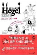 Read Hegel Restaurant (Korean Edition), written by Slavoje ?i?ek