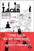 Read Lacan Cafe (Korean Edition), written by Slavoje ?i?ek