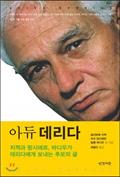 Read Adyu Derrida (Korean Edition), written by Slavoje ?i?ek