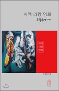 Read ?i?ek Lacan Movies (Korean Edition), written by Byungchang Lee Read ?i?ek Lacan Movies (Korean Edition), written by Byungchang Lee