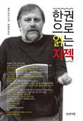 Read Jizek reads in one volume (Korean Edition), written by Kelsey Wood