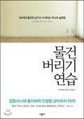 Read Discarding practice (Korean Edition), written by Mary Lambert