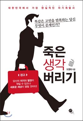 Read Discarding Dead Thoughts (Korean Edition), written by Do Young Tae