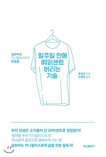 Read 80 percent discarding technology in a week (Korean Edition), written by Hudeco