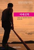 Read Matthew Theology (Korean Edition), written by Charles L. Quares