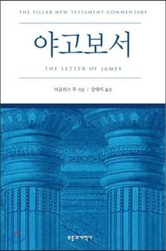 PNTC James (Korean Edition), written by Douglas Mu