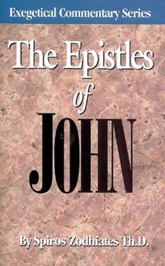 The Epistles of John: An Exegetical commentary (Exegetical Commentary Series), written by Spiros Zodhiates