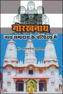 Gorakhnath : Nath Sampraday Ke Pariprekshya Mein, written by Nagendra Nath Upadhayaya