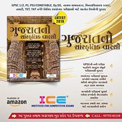 GUJARAT NO SANSKRUTIK VARSO LATEST 2019, written by MAULIK GONDHIYA