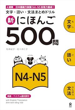 SHIN NIHONGO 500 MON - JLPT N4-N5 (KANJI, VOCABULARY AND GRAMMAR - 500 QUESTIONS FOR JLPT), written by collectif