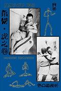 Read Jujutsu 1913, written by Noguchi Senryuken