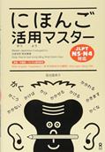 Read MASTER JAPANESE CONJUGATIONS - JLPT N4-N5, written by collectif