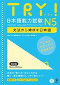 Read TRY! JAPANESE LANGUAGE PROFICIENCY TEST N5 REVISED EDITION(JAPONAIS, ANGLAIS), written by ABK The Asian Students Cultural Association; ABK??????? ?????????