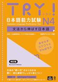 Read Try! Japanese Language Proficiency Test N4 Revised Edition (Japanese Edition), written by The Asian Students Cultural Association