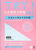 Read Try! Japanese Language Proficiency Test N1 Revised Edition (Japanese Edition), written by The Asian Students Cultural Association