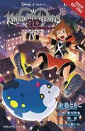 Read Kingdom Hearts 3D: Dream Drop Distance The Novel (light novel), written by Tomoco Kanemaki; Masaru Oka; Tetsuya Nomura