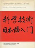 Read Comprehending Technical Japanese (Technical Japanese Series), written by Edward E. Daub