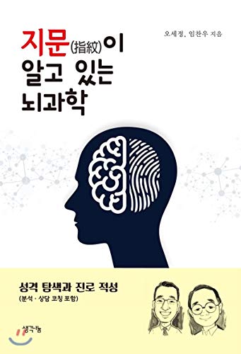 Read Brain Science Known by Fingerprints (Korean Edition), written by Chanwoo Lim Read Brain Science Known by Fingerprints (Korean Edition), written by Chanwoo Lim
