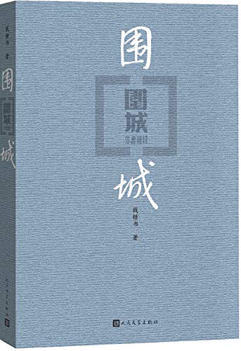 Read BESIEGED CITY, written by ZHONGSHU QIAN Read BESIEGED CITY, written by ZHONGSHU QIAN