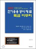 Read Puredata for media art Recipe: Sound Programming (Korean Edition), written by After Sunghyun