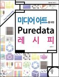 Read Puredata for media art Recipe: Image Programming (Korean Edition), written by After Sunghyun