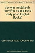 Read day was mistakenly identified speed pass (daily pass English Books), written by GENG YI QUN ? WANG YONG BIAN ZHU Read day was mistakenly identified speed pass (daily pass English Books), written by GENG YI QUN ? WANG YONG BIAN ZHU
