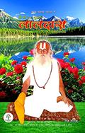 Read Sri Sri 108 Gurudev Laldas Jeevangatha, written by Raam Goutam
