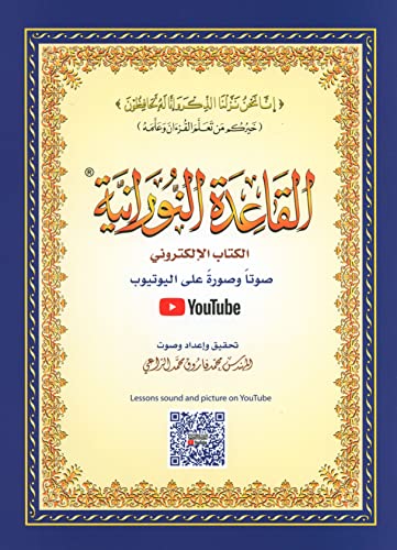 Read Al-Qaidah An-Noraniah (Regular Book), written by Sheikh Noor Mohammed Haqqani Read Al-Qaidah An-Noraniah (Regular Book), written by Sheikh Noor Mohammed Haqqani