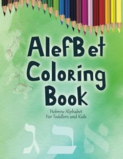 AlefBet Coloring Book: Pretty Coloring Pages of Hebrew Alphabet on floral background for Toddlers and Kids to learn the letters through coloring, ... x 11 in (Hebrew in Color: A Learning Series), written by Judaica Publishing